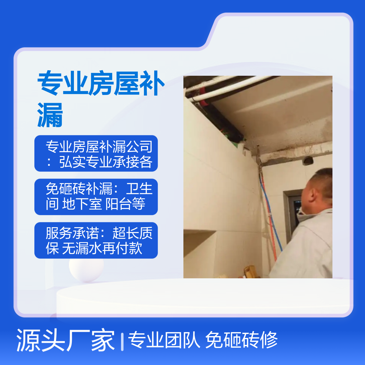 专业房屋补漏服务 弘实承接防水 免砸砖修 超长质保