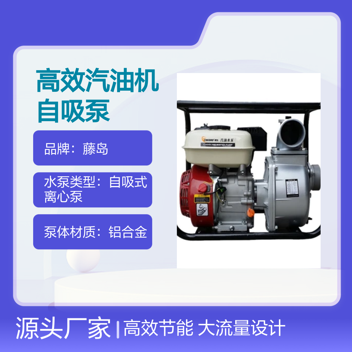 藤岛高效汽油机自吸泵 4寸口径 流量96方 用途广泛
