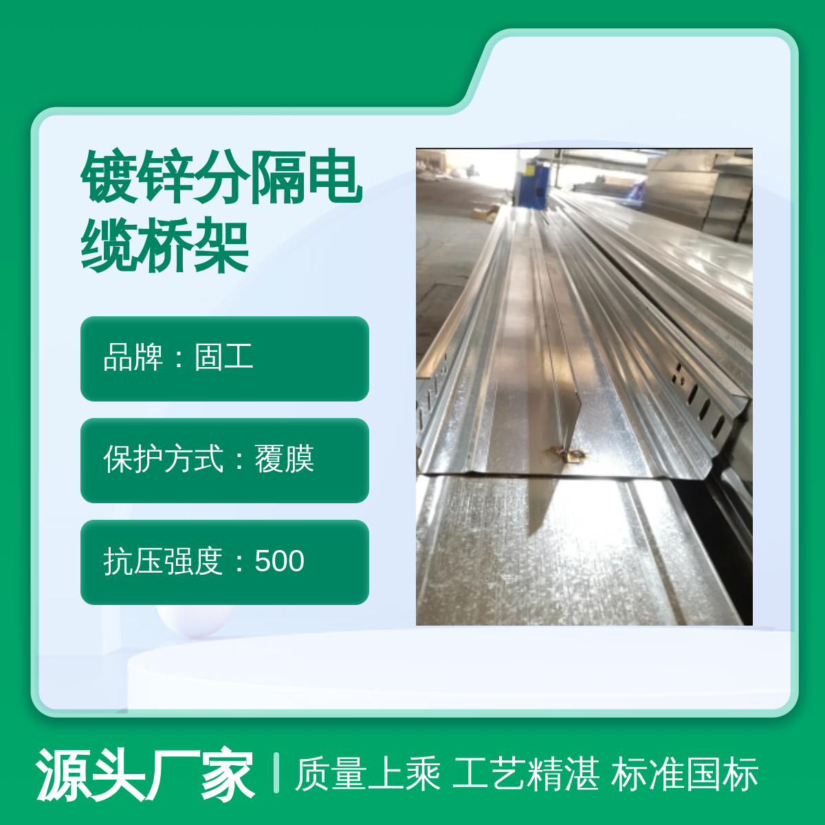 固工 国标AAA级 镀锌分隔电缆桥架 优质冷弯成型