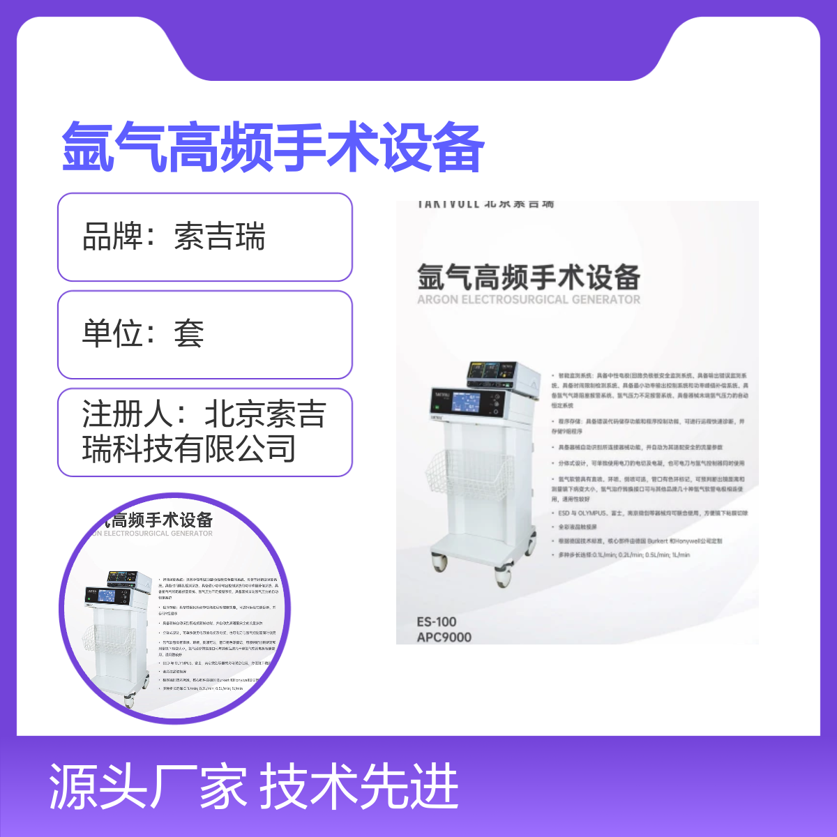 索吉瑞ES-100氩气刀基础款高频手术设备 安全可靠