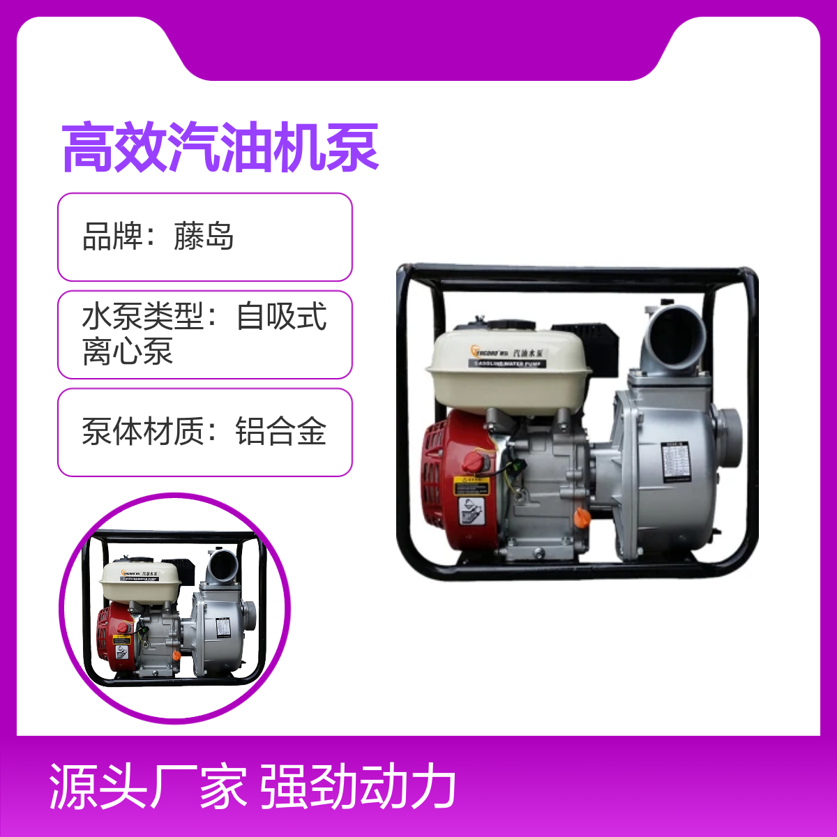 藤岛TD系列高效汽油机泵 4寸96方流量 强劲动力