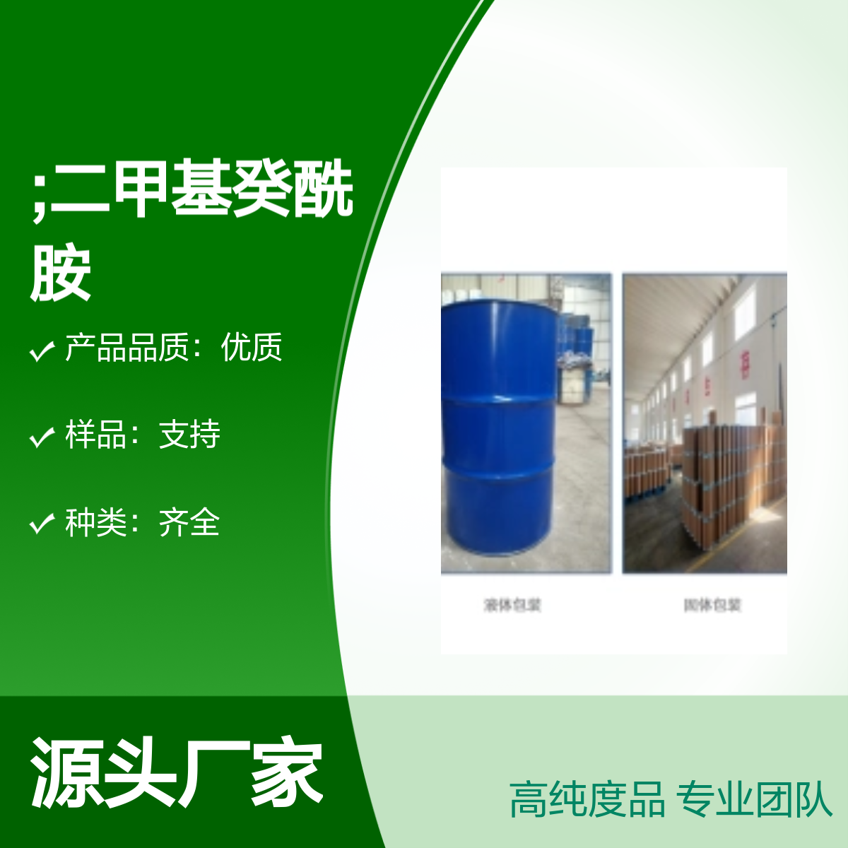 宝杨宝欣 二甲基癸酰胺 14433-76-2 洗涤剂及有机溶剂