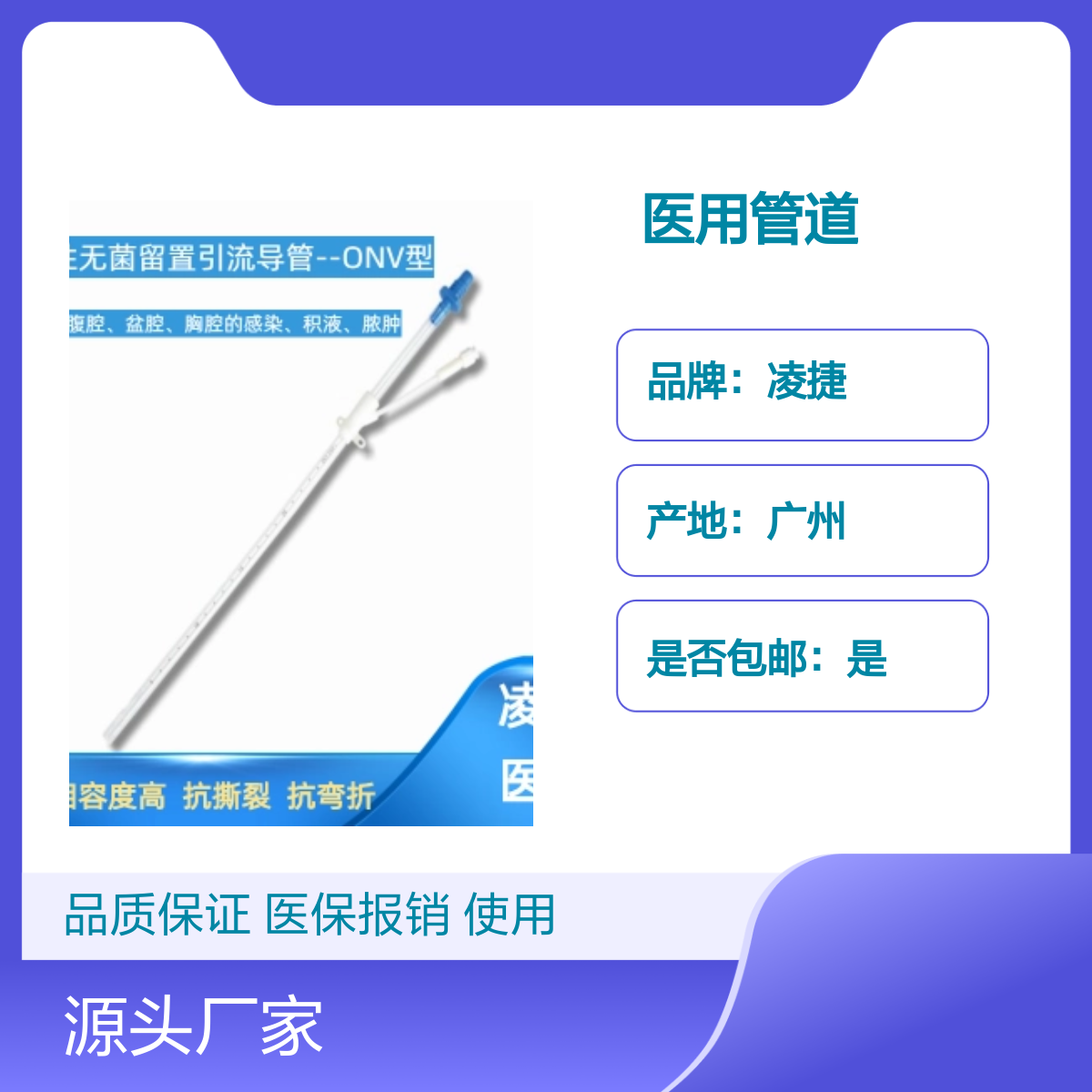 凌捷一次性无菌留置引流管道 医用聚氨酯材质