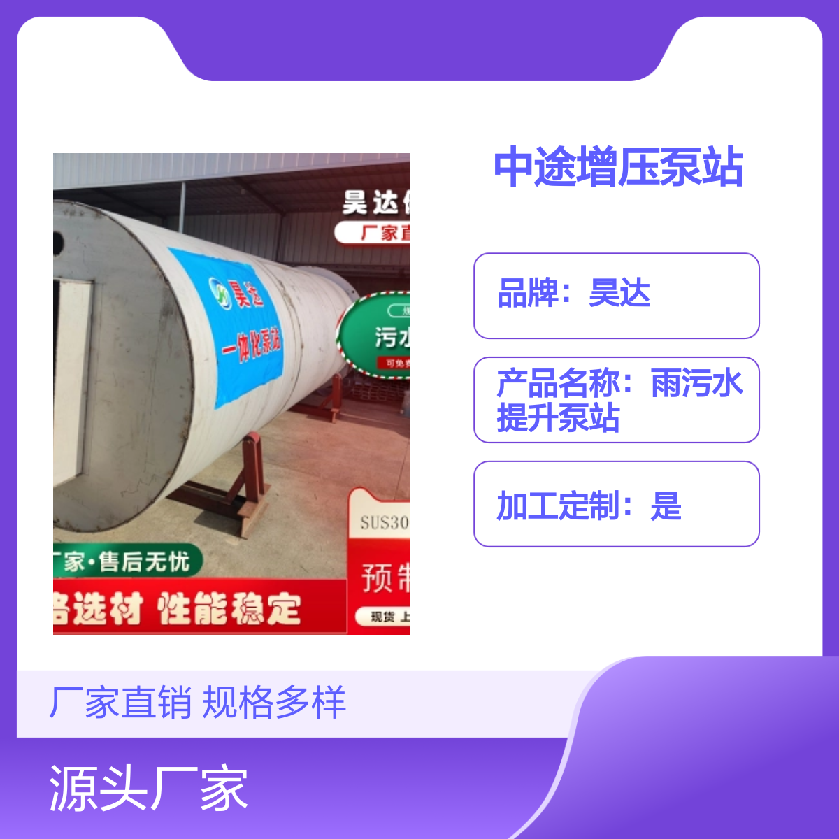 昊达 污水水泵一体化装置 预制玻璃钢筒体 提升泵站设备厂家