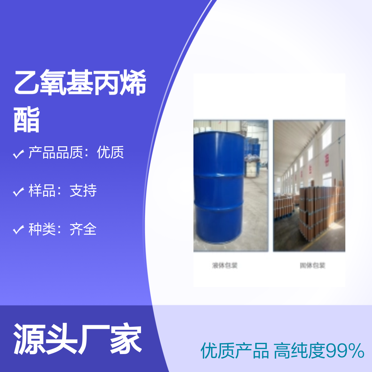50974-47-5乙氧基壬基酚丙烯酸酯 宝欣生物 中间体定制 专业团队
