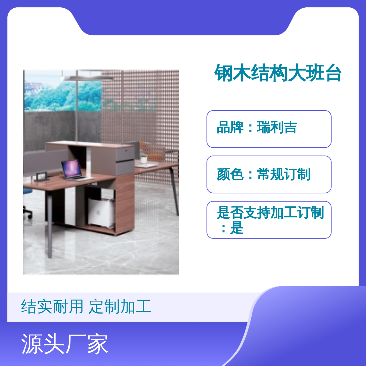 瑞利吉四人位组合工位 钢木结构环保大班台