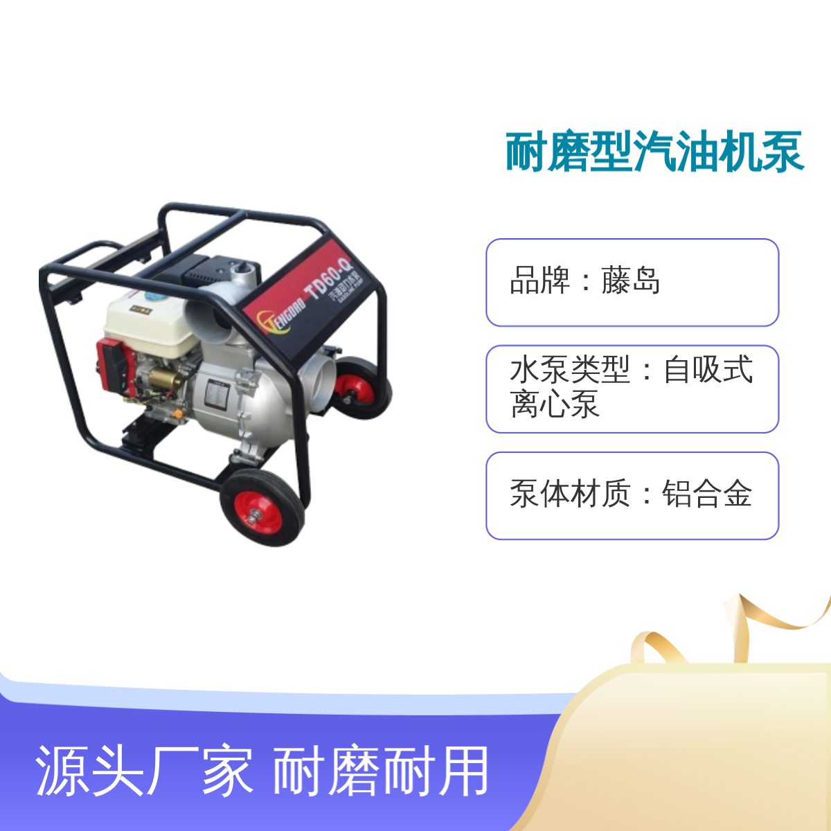 藤岛耐磨型汽油机泵 6寸口径 流量150方 自吸能力强