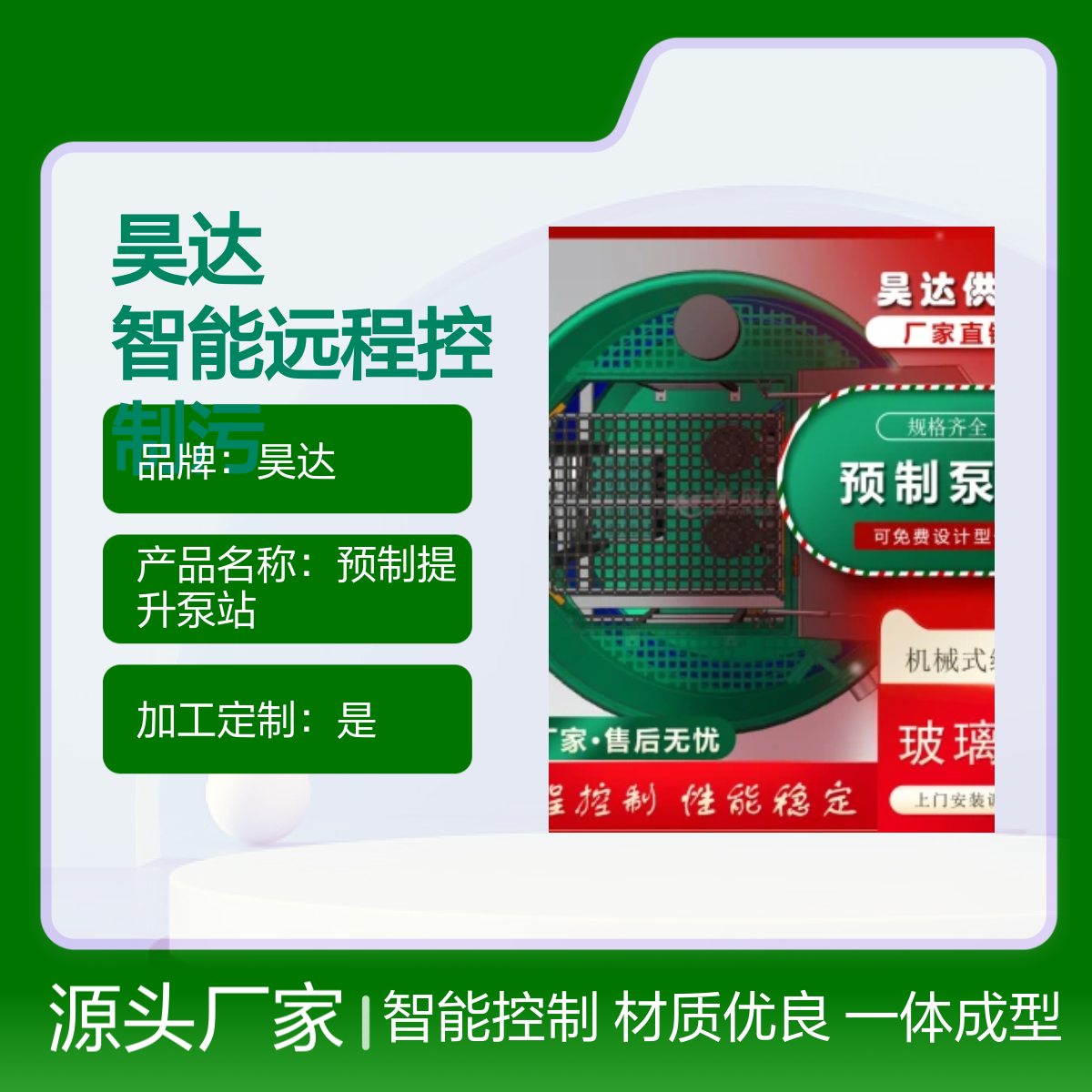昊达 雨污水一体化提升泵站 玻璃钢GRP储蓄罐 智能远程控制