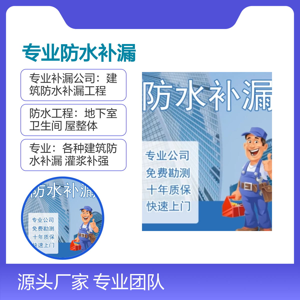 松岗沙浦、沙浦围、江边社区专业防水补漏公司 服务全面十年质保