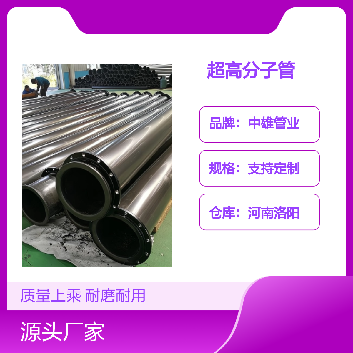 中雄管道 φ630x30 超高分子管 药厂专用 质量上乘