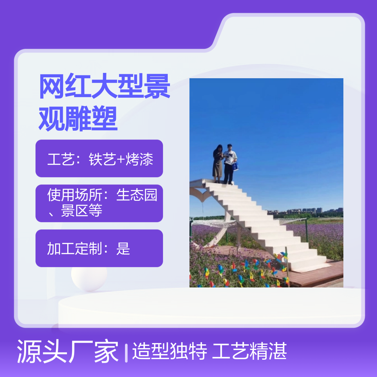 天梯造型景观雕塑 网红大型景观 户外铁艺烤漆可定制 材质优良