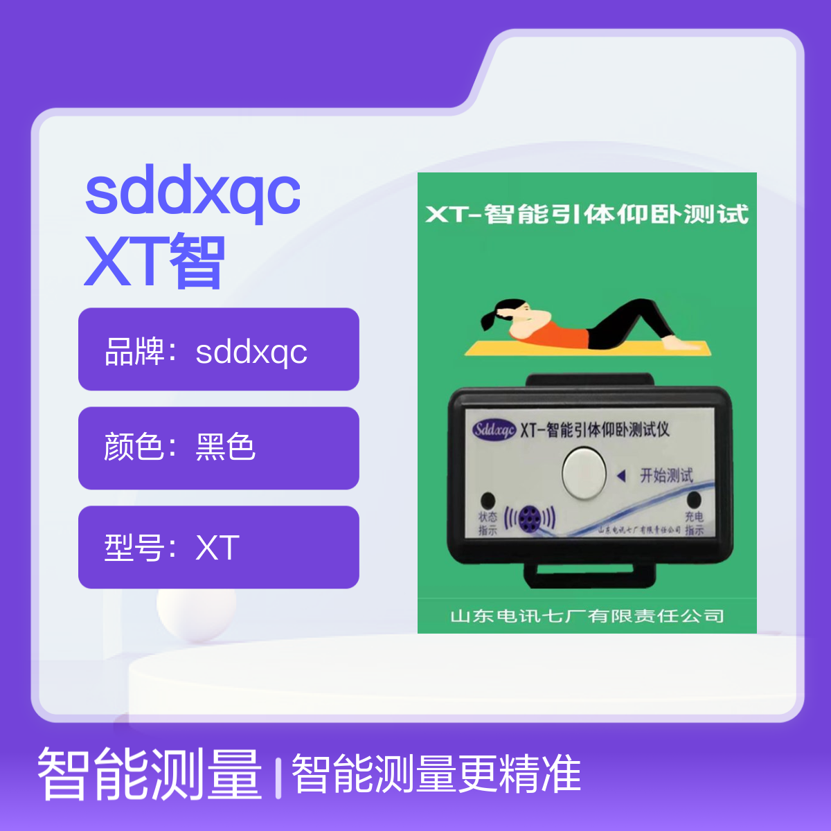 电讯七厂 XT智能仰卧起坐测量仪 儿童专用训练设备 小巧便携