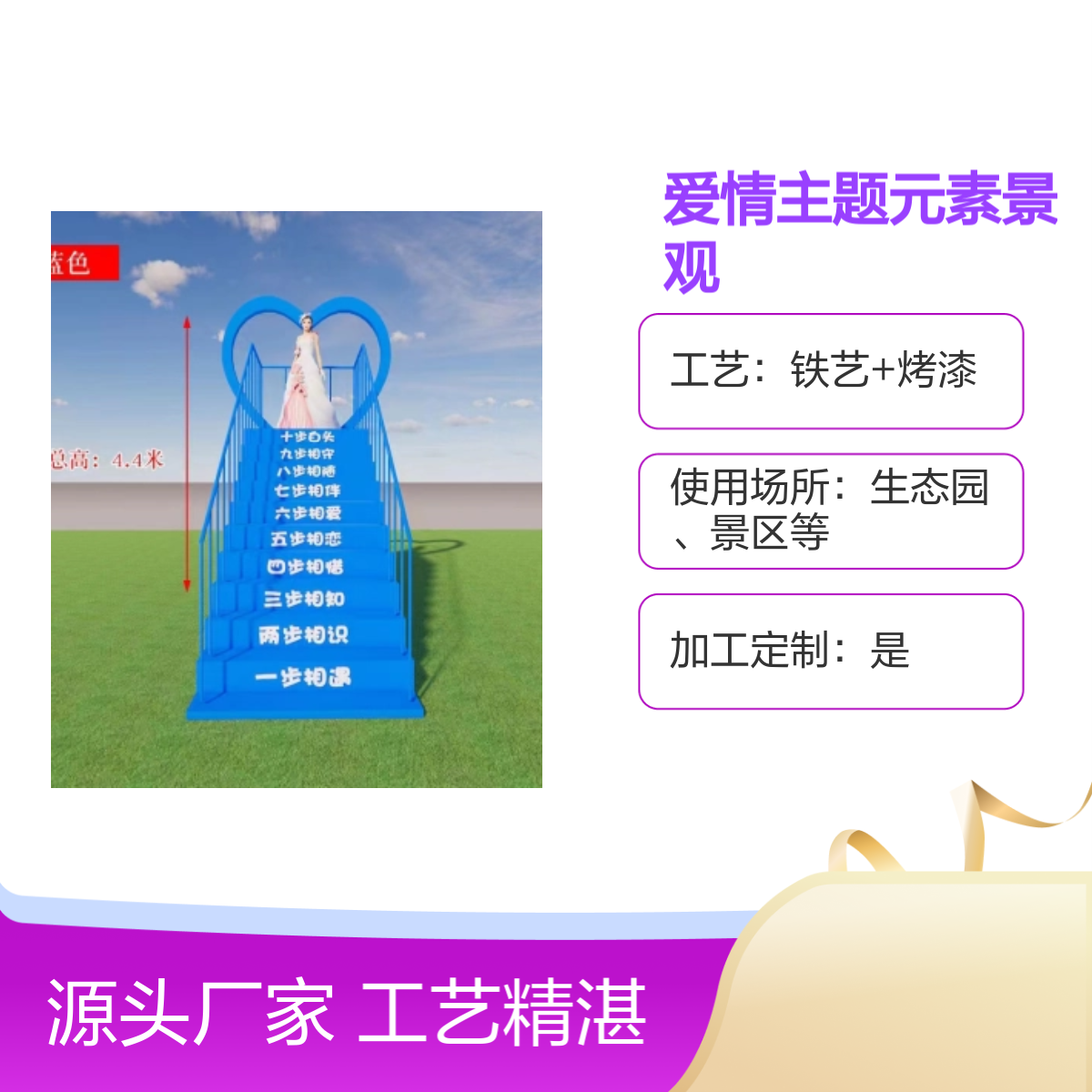 蓝色爱心天梯 爱情主题景观 户外打卡地 网红雕塑 工艺精湛
