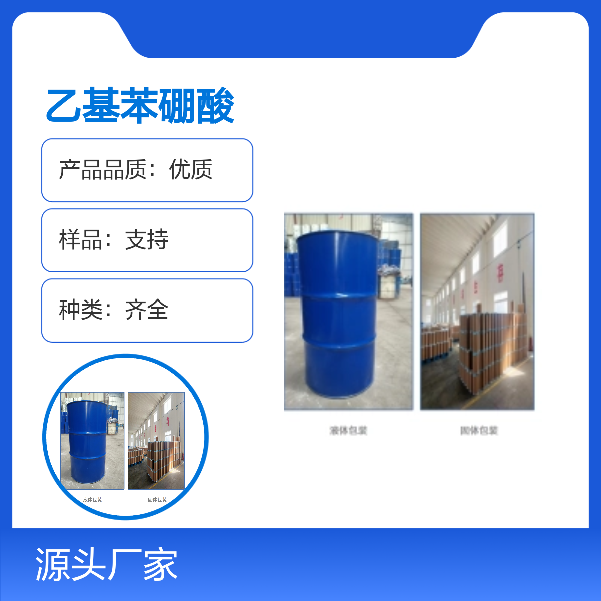 4-乙基苯硼酸对乙基苯硼酸63139-21-9含量99%合成中间体