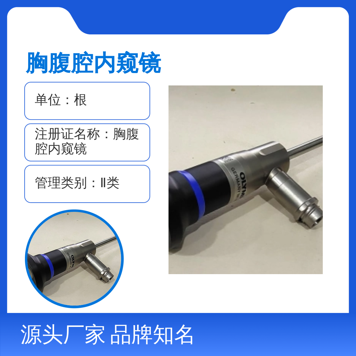 小儿腹腔镜奥林巴斯WA50373B胸腹腔内窥镜 品牌知名
