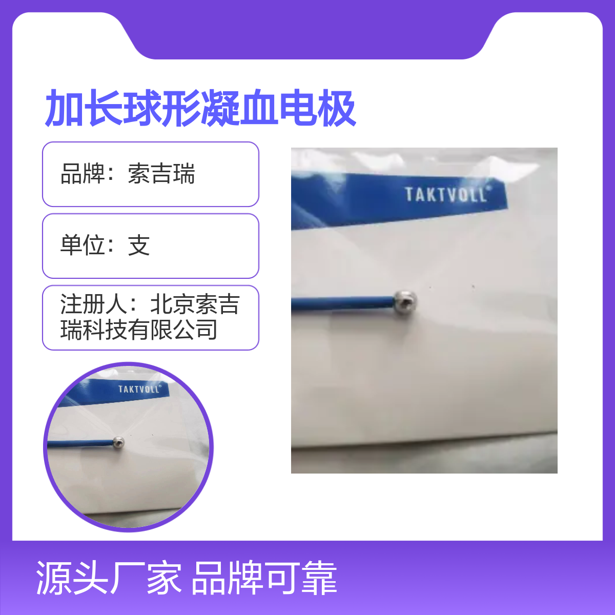 索吉瑞加长球形凝血电极5毫米BFL05 品牌可靠 精工制造