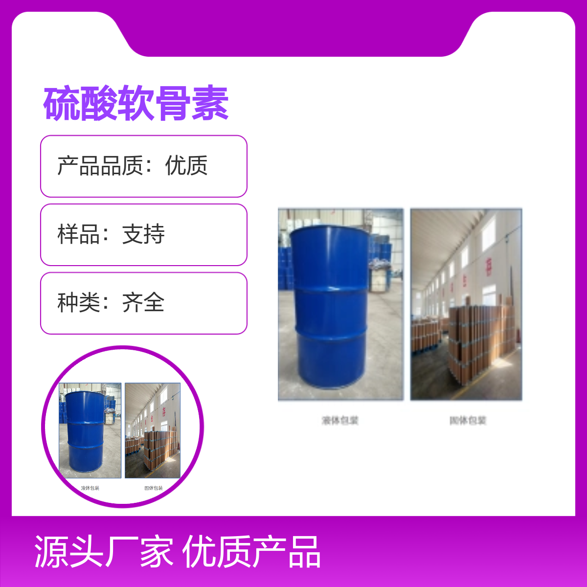 宝杨宝欣 硫酸软骨素 9007-28-7 小分子抑制剂 原料中间体