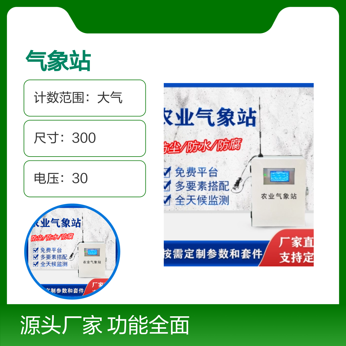 聚诚农业气象站 多要素全天候监测 防尘防水 定制服务