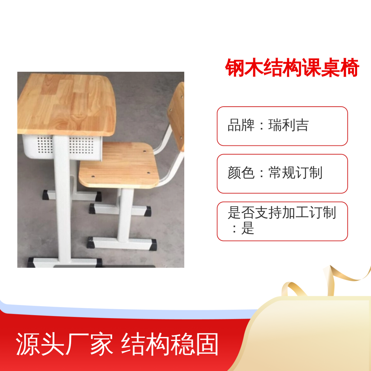 瑞利吉钢木结构课桌椅 学校医院办公区适用 高度可调