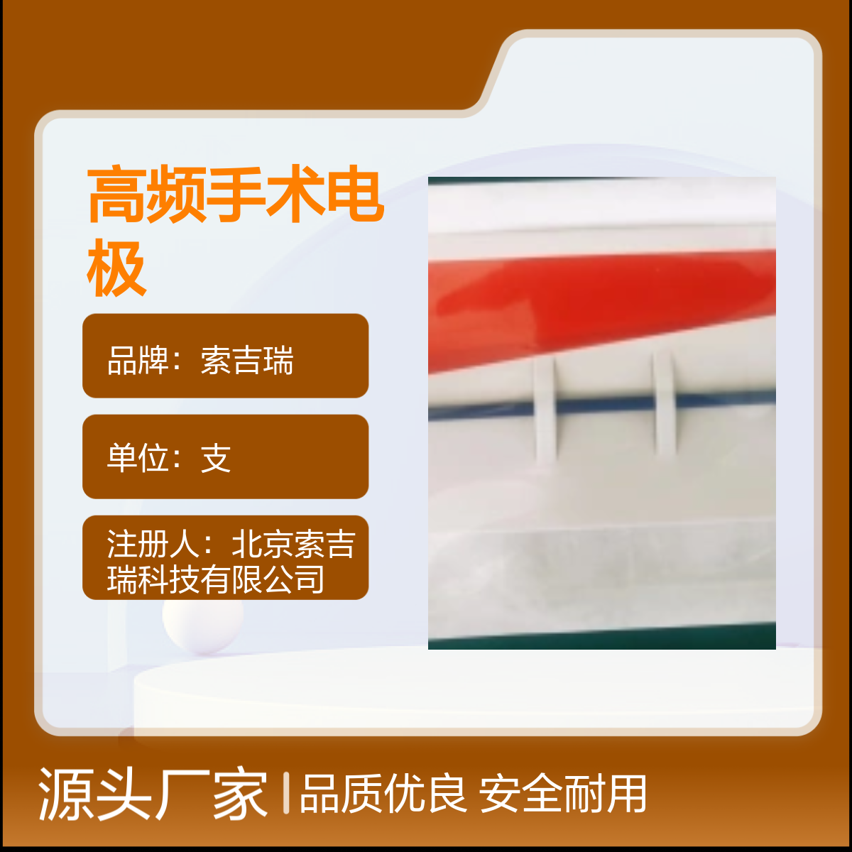 20×15索吉瑞高频手术电极国产环形可重复用 品质优良
