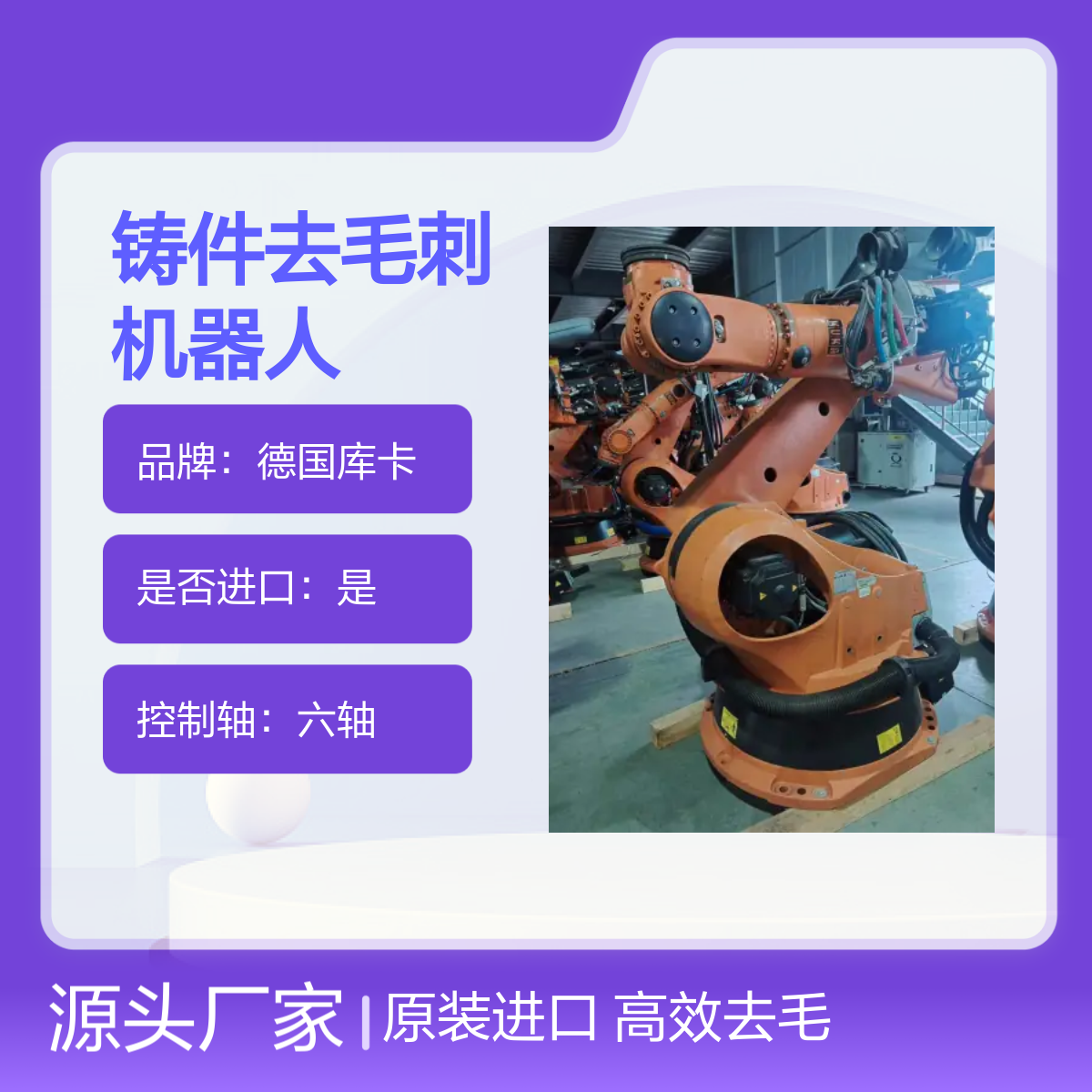 原装进口德国库卡铸件去毛刺机器人KR270-2 2000型
