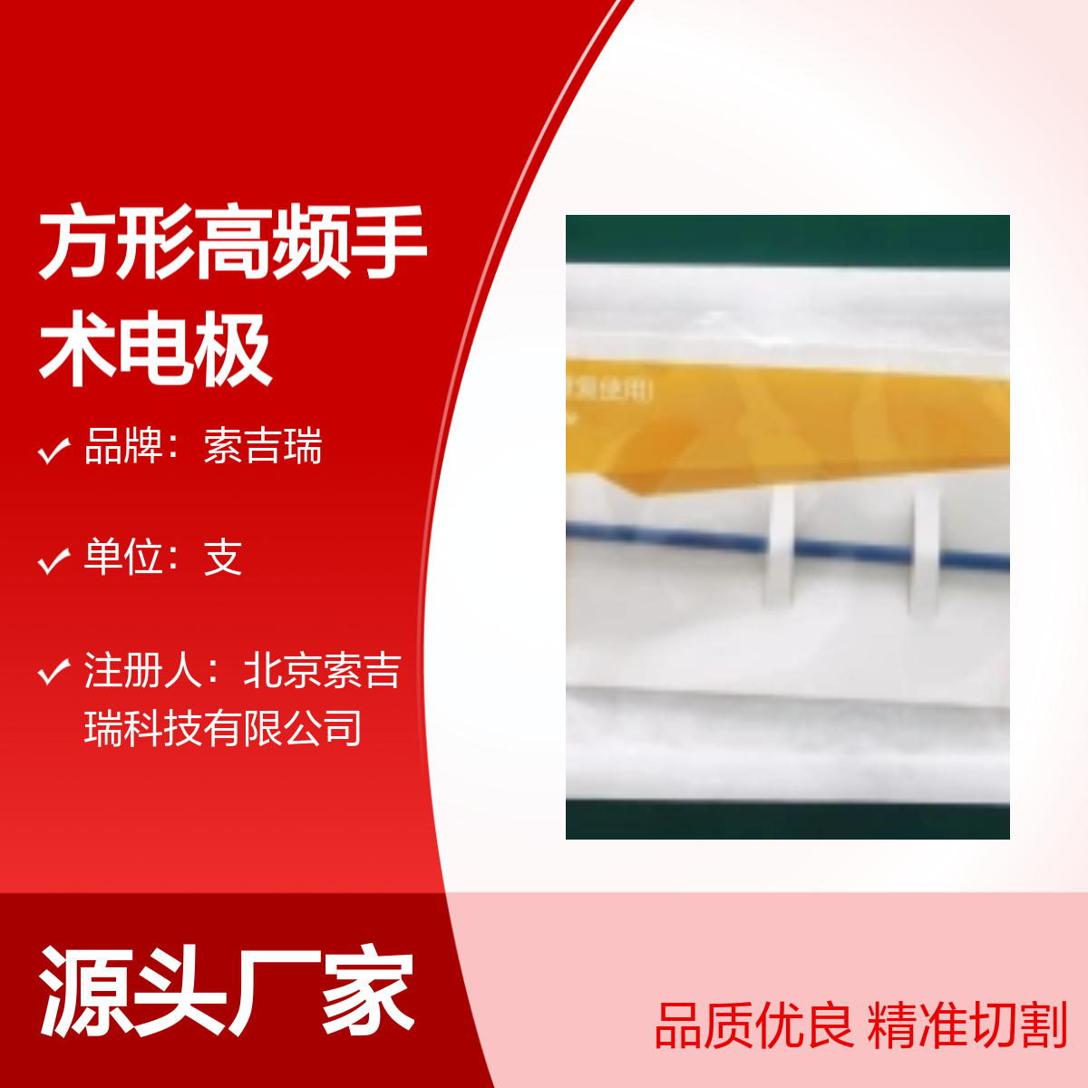 方形高频手术电极SFL1008 品质优良 索吉瑞精准切割