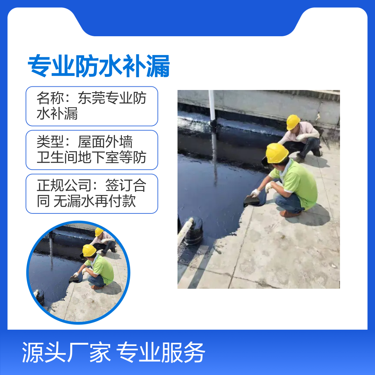 东莞补漏公司 专业防水堵漏 服务全面 屋面外墙地下室维修 质量保障
