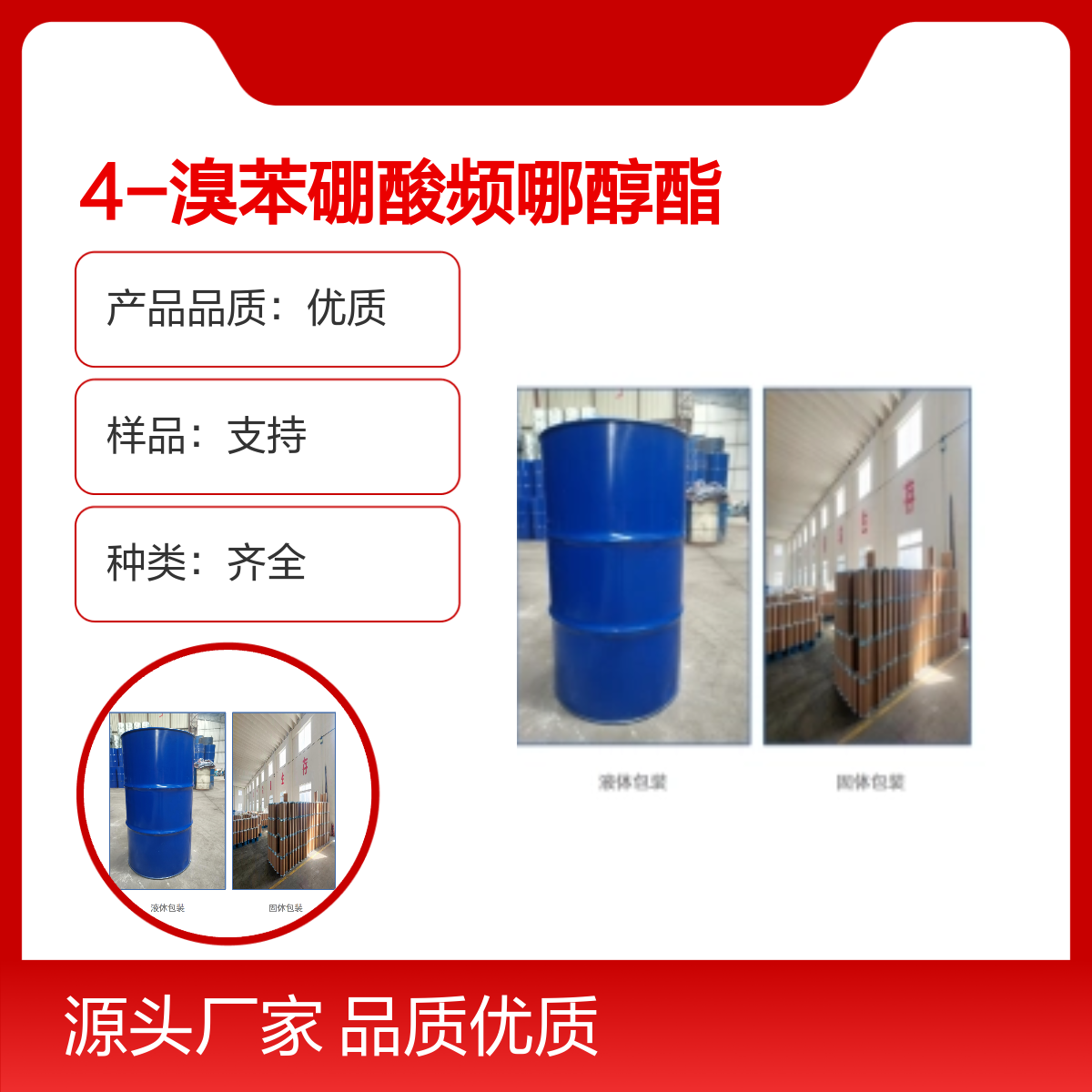68716-49-4 4-溴苯硼酸频哪醇酯 品质优质化工能源