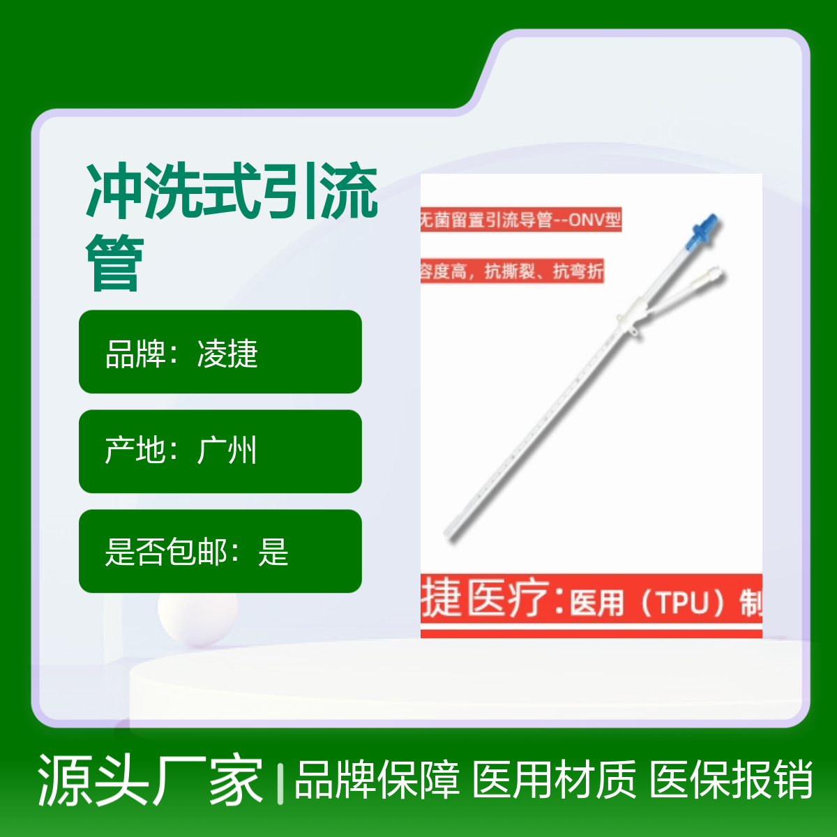 凌捷冲洗式引流管 医用聚氨酯材质 术中引流 品牌保障