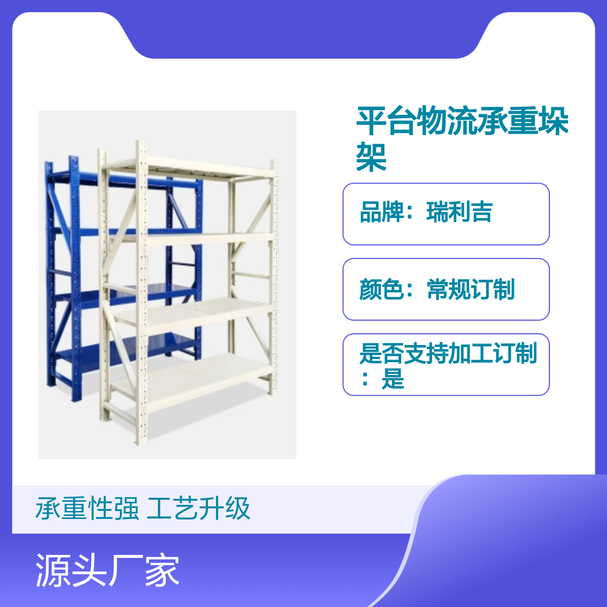 瑞利吉库房横梁式可延伸四层货架 物流承重垛架 工艺升级