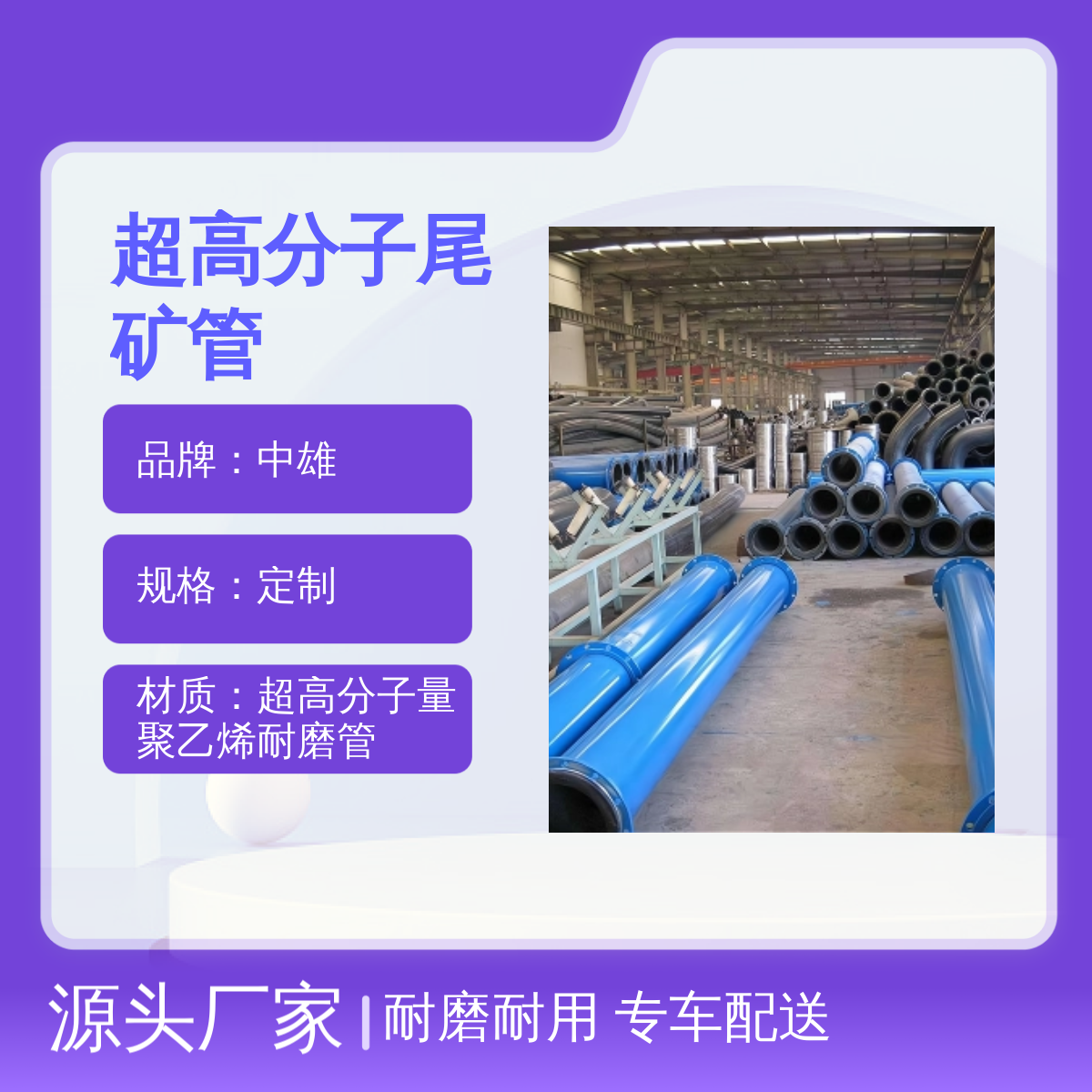 中雄管业 φ65x8 超高分子尾矿管 专用强酸碱溶剂