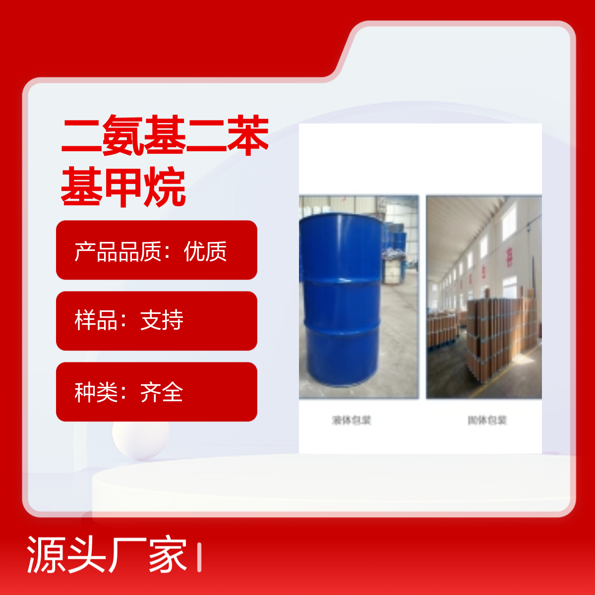 19430-83-2二氨基二苯基甲烷 高纯度99%化工能源
