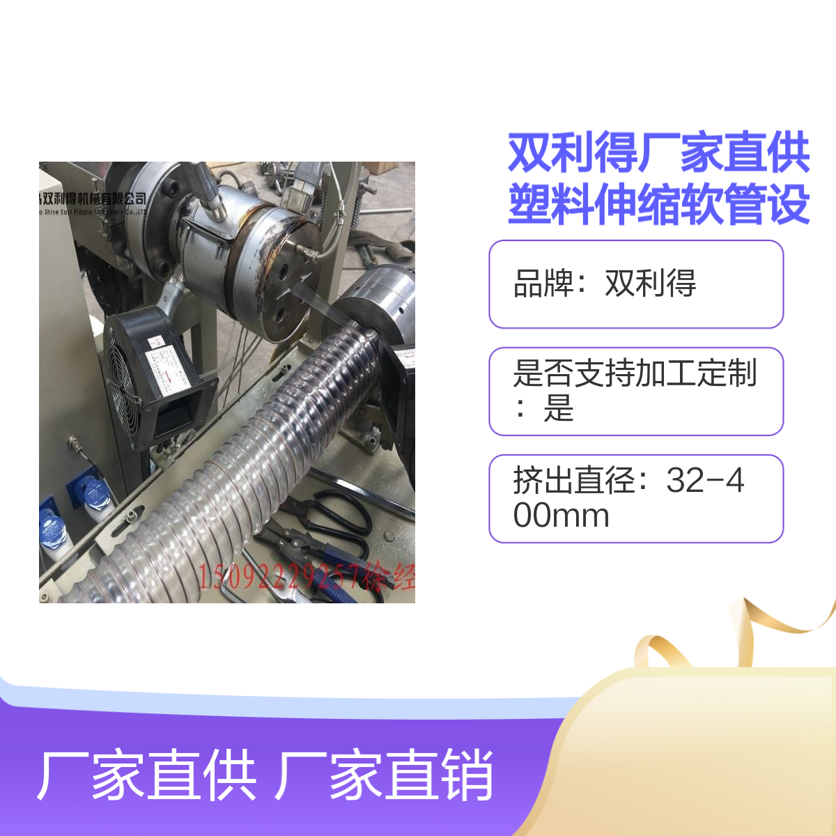 双利得厂家直供塑料伸缩软管设备钢丝弹簧管生产线