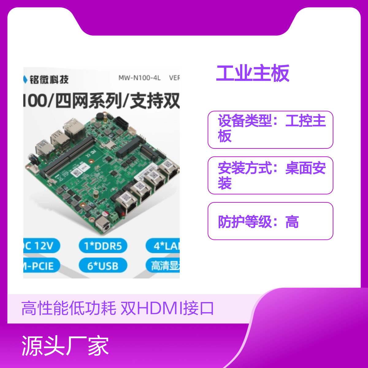 3.5寸工业主板N100 酷睿11代 双HDMI双网6串口