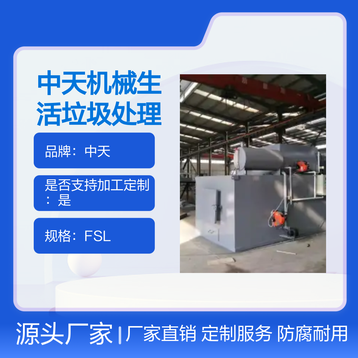 中天品牌生活垃圾焚烧处理一体化设备无黑烟