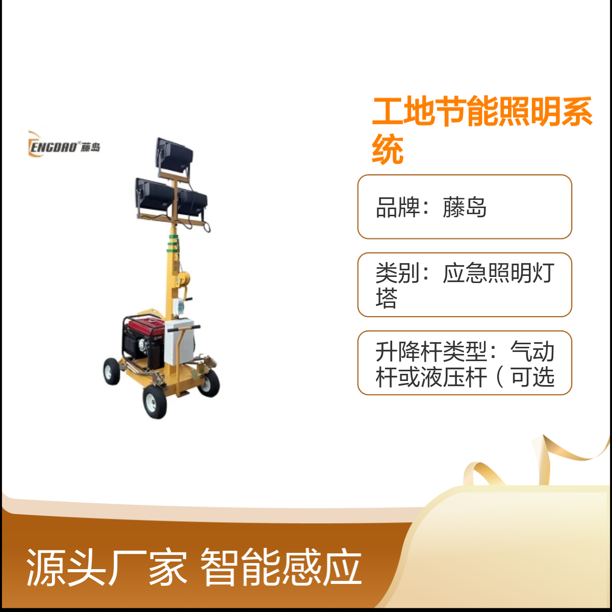 智能感应升降照明平台 工地节能系统 多种光源 功率可调
