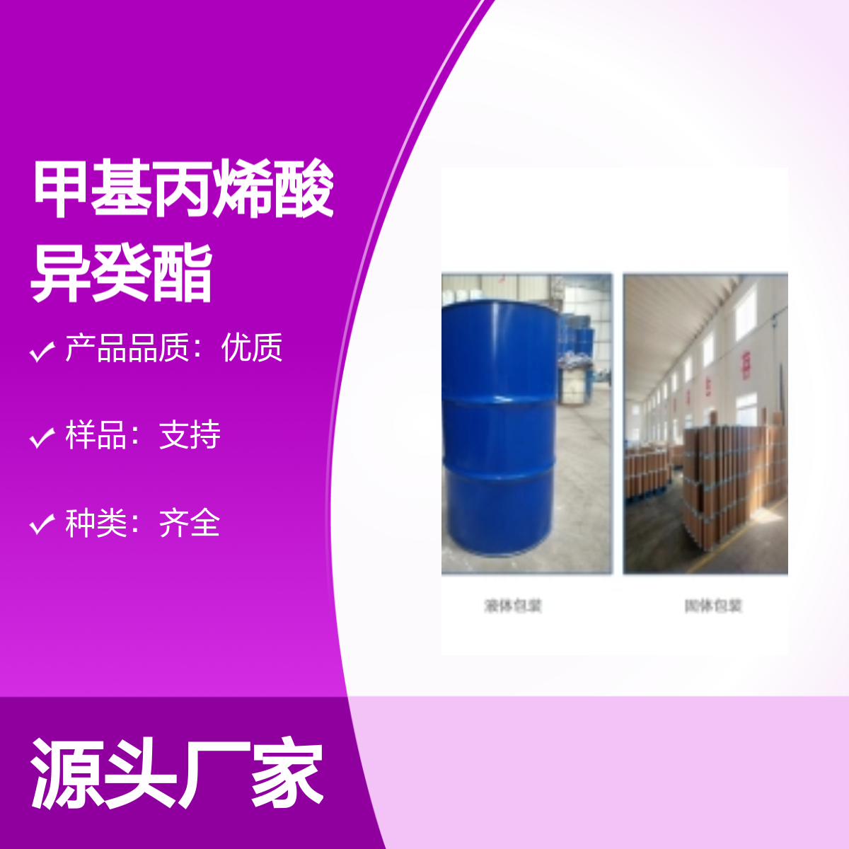 甲基丙烯酸异癸酯Bisomer IDMA 29964-84-9化工能源