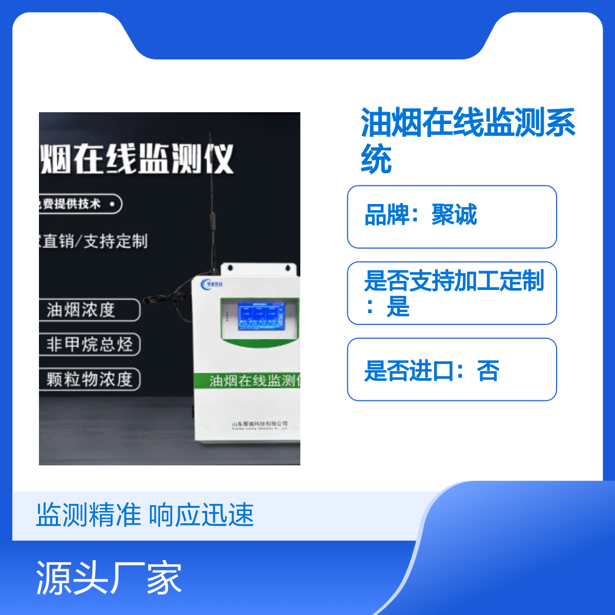 聚诚油烟在线监测系统 餐饮油 烟浓度实时工况监控 响应迅速
