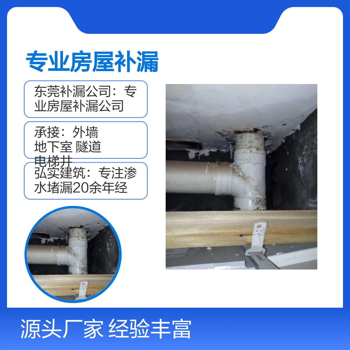 弘实防水专业房屋补漏20年经验 快速响应 标准施工