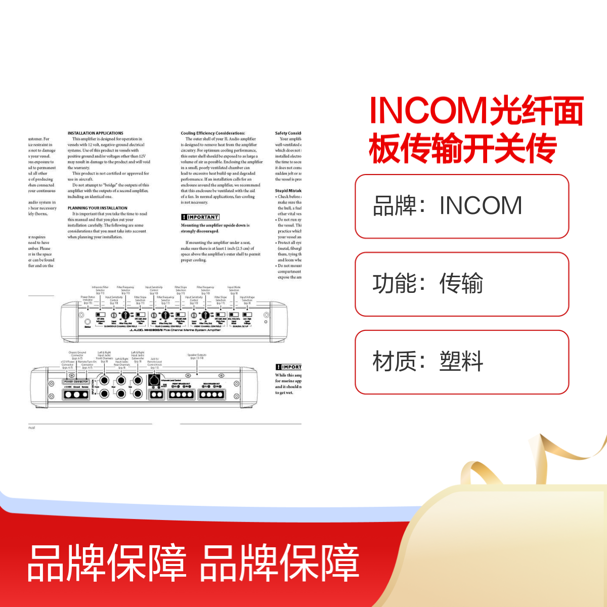 INCOM光纤面板传输开关传感器单面板100-7616-A型号塑料材质2kg