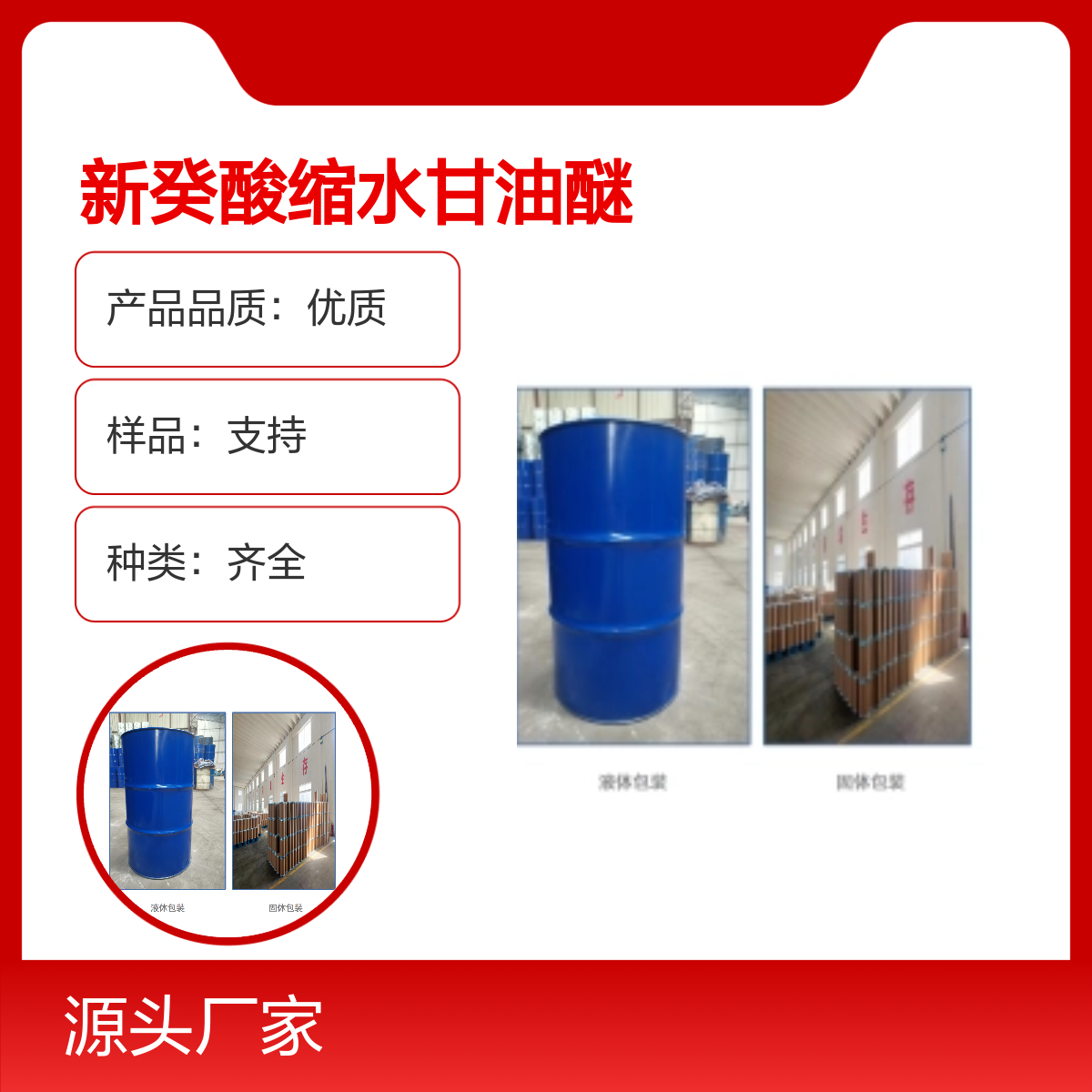 26761-45-5 新癸酸缩水甘油醚 叔碳酸酯 优质产品