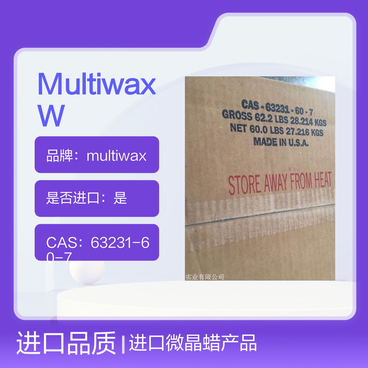 Multiwax W445微晶蜡 27.22kg 食品级日化医药多用途