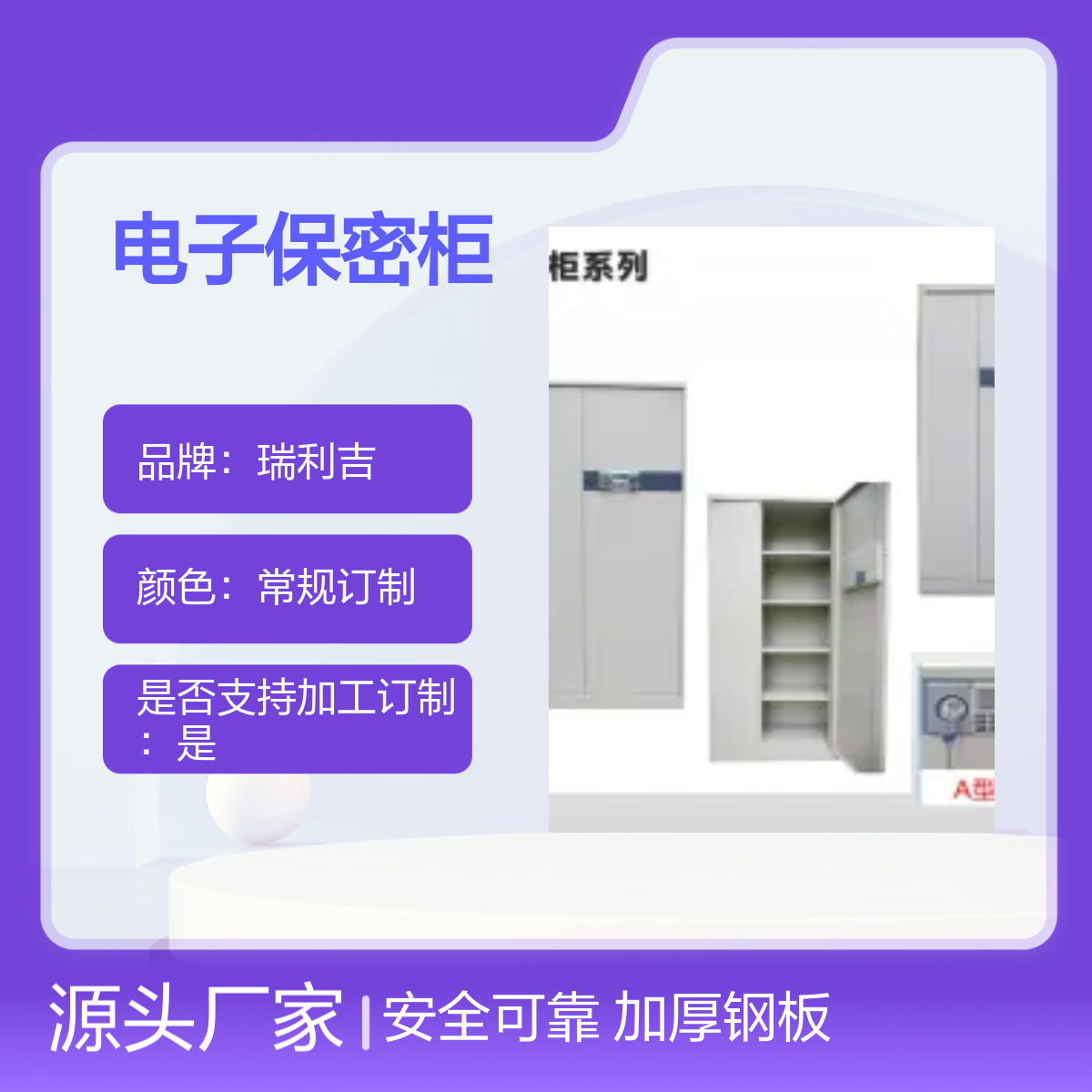 瑞利吉加厚双节保密柜 电子锁安全可靠 简包定制