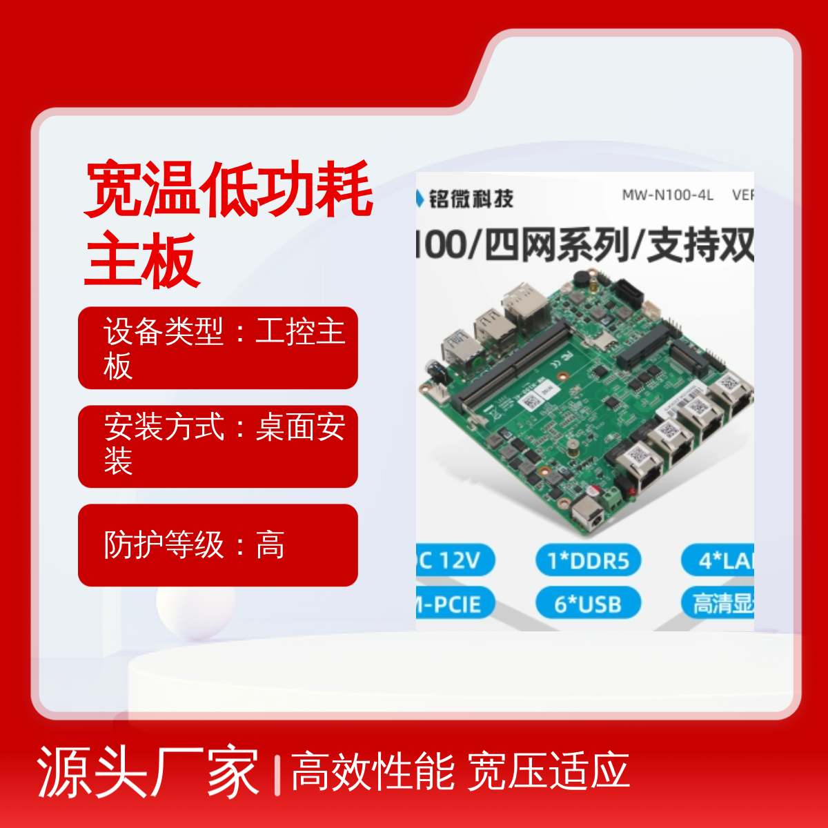 工控主板 嵌入式双网卡x86处理器宽压宽温 高效性能