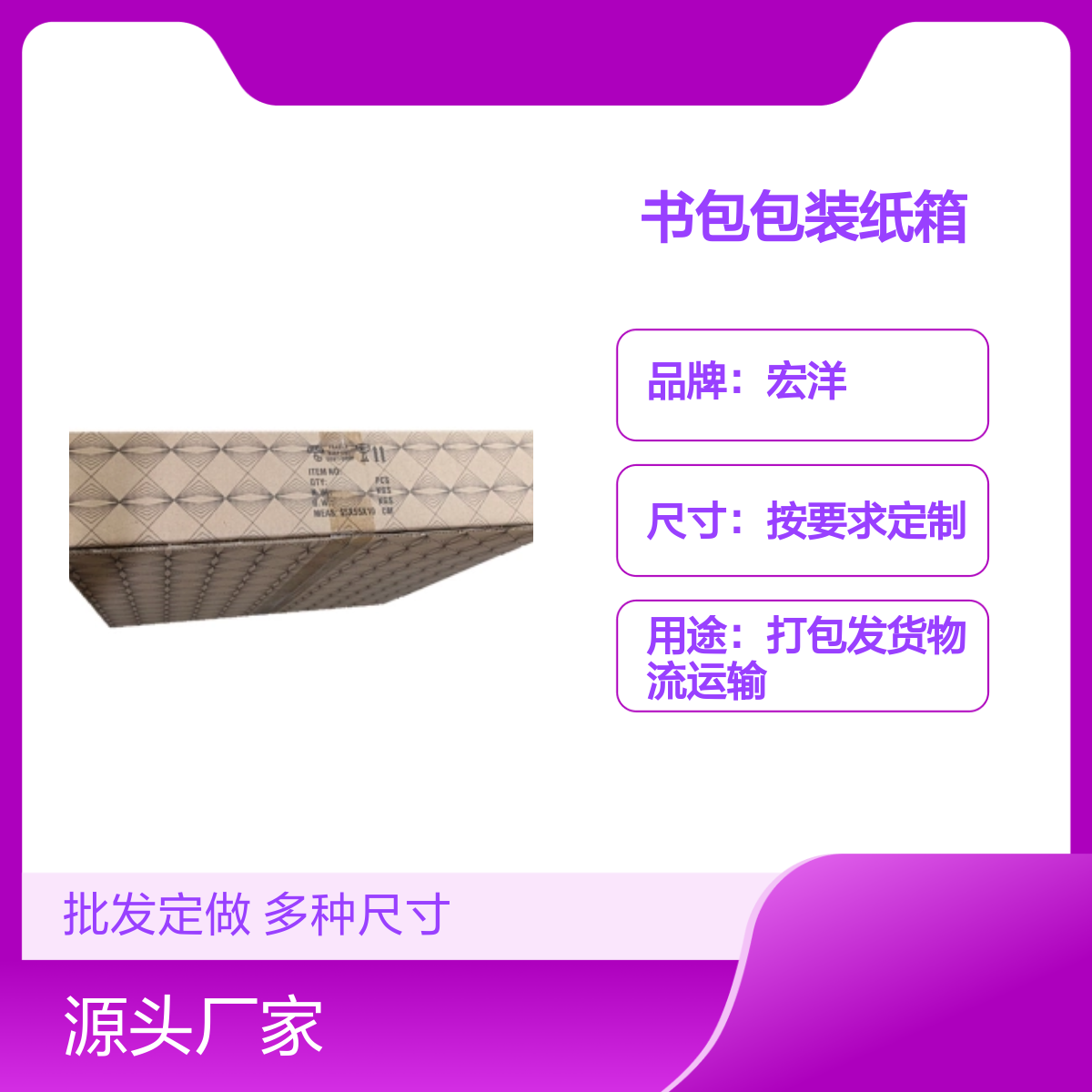 宏洋 中学生书包定制纸箱 多种尺寸材质可选 7天快速交期