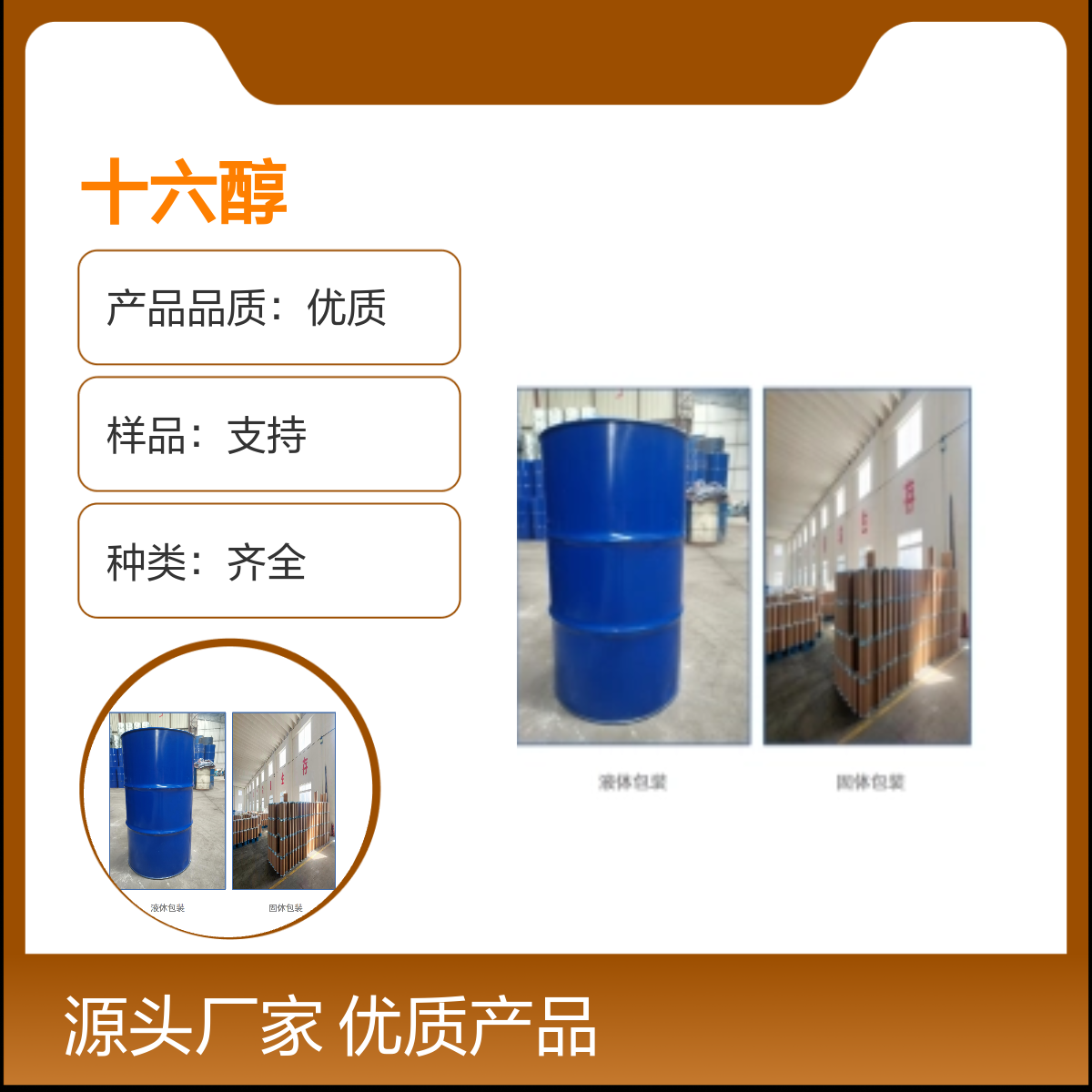 36653-82-4 高纯度十六醇 优质产品 种类齐全