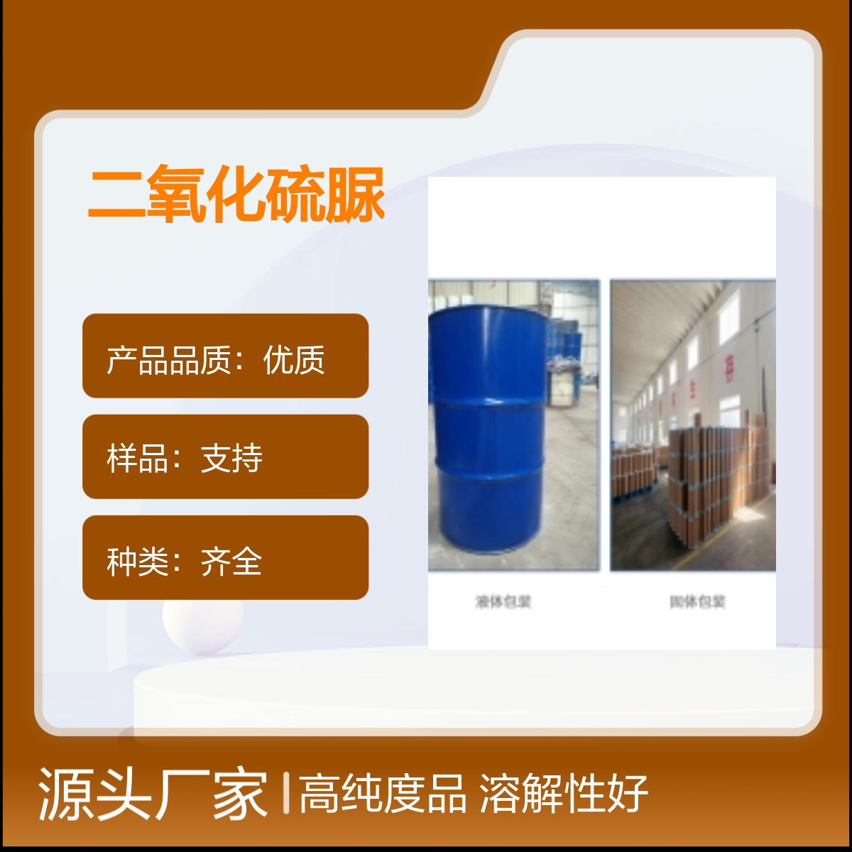 宝杨宝欣 二氧化硫脲 1758-73-2 工业级漂白脱色剂