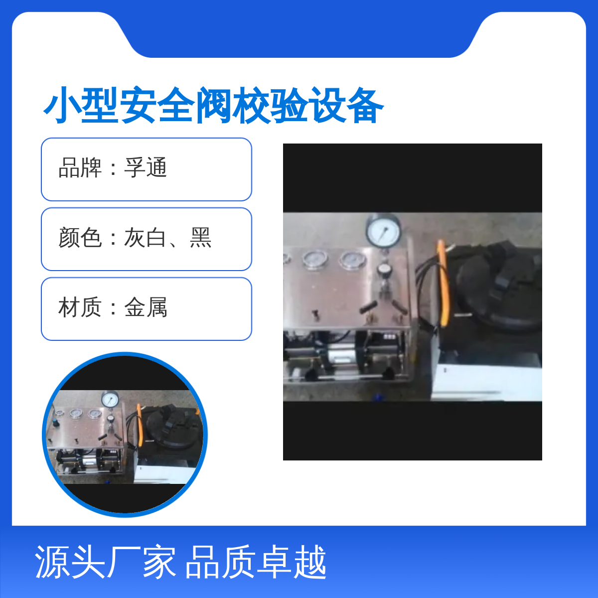 孚通小型安全阀校验设备FUT型号 品质卓越 操作简便