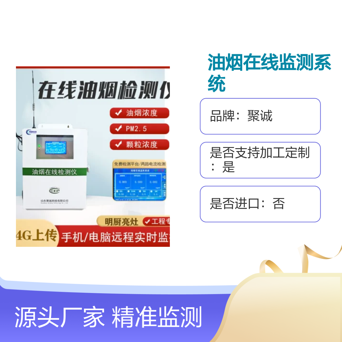 聚诚油烟在线监测系统 餐饮油烟浓度监控设备 超标报警
