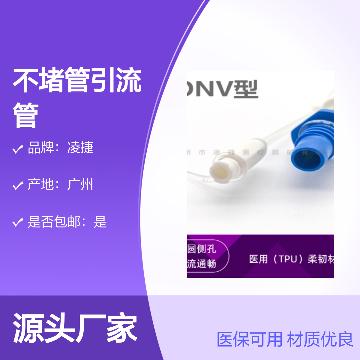 凌捷不堵管引流管 医用聚氨酯材质 术中引流好帮手